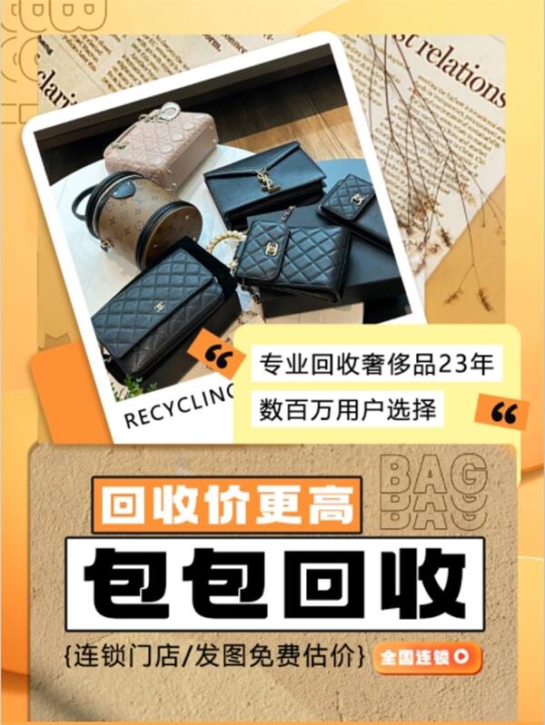 沈阳市回收包包