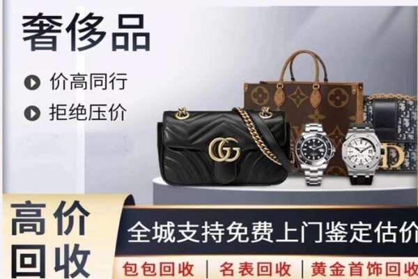 沈阳市回收名表