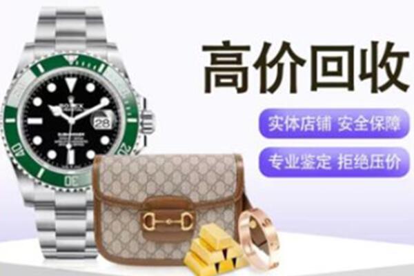 沈阳市奢侈品回收